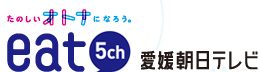 みつけた。eat 愛媛朝日テレビ