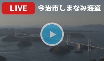 YouTubeliveカメラ(しまなみ海道)
