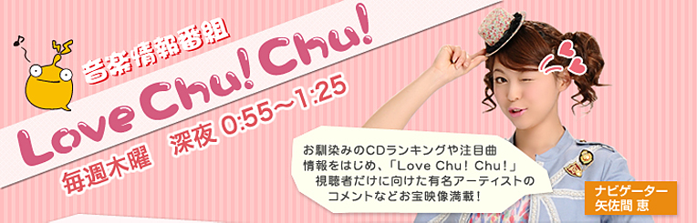 ���y���ԑg �yLove Chu! Chu!�z�@���T�ؗj �[�� 0:55�`1:25
